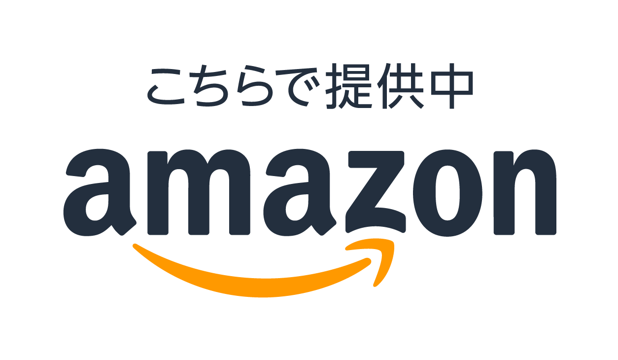 Amazonで購入する