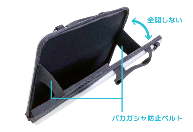 パカガシャ防止ベルト