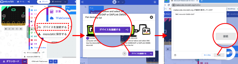 WebUSBで接続する