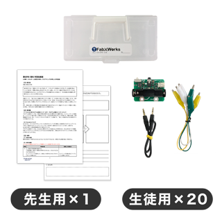 カシワニキット20