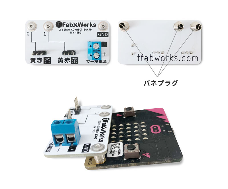 micro:bit用ワンタッチサーボコネクトボードセット
