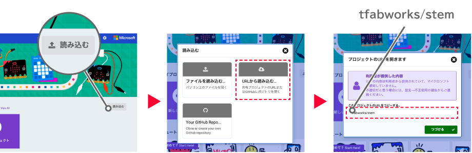 STEMブロックの使い方