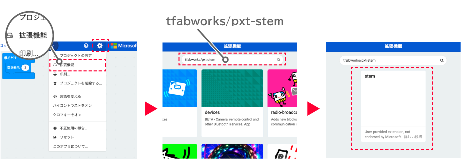 STEMブロックの使い方