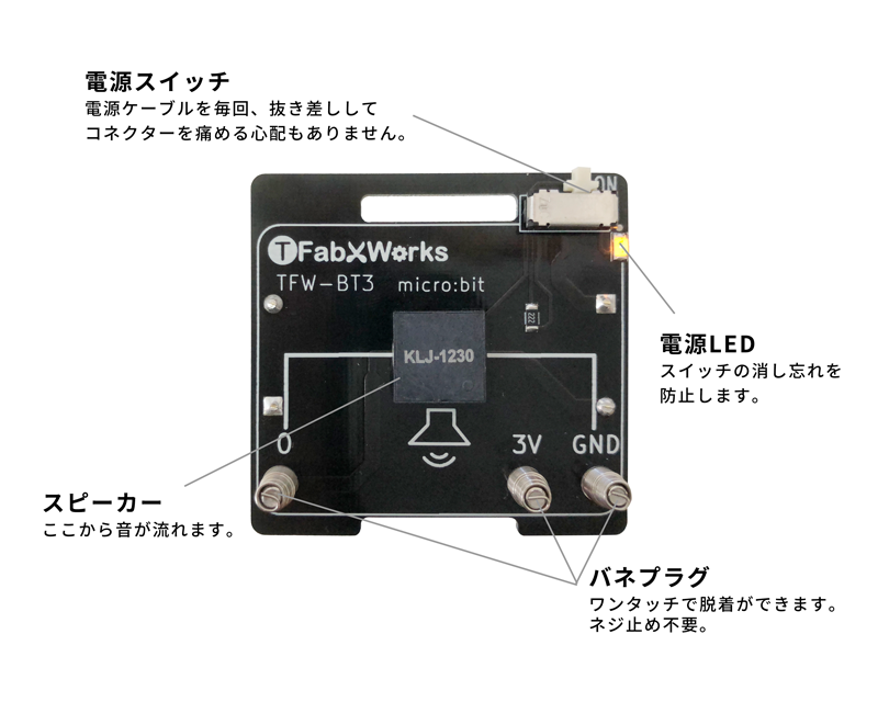 micro:bit用スピーカー付き電池ボックス