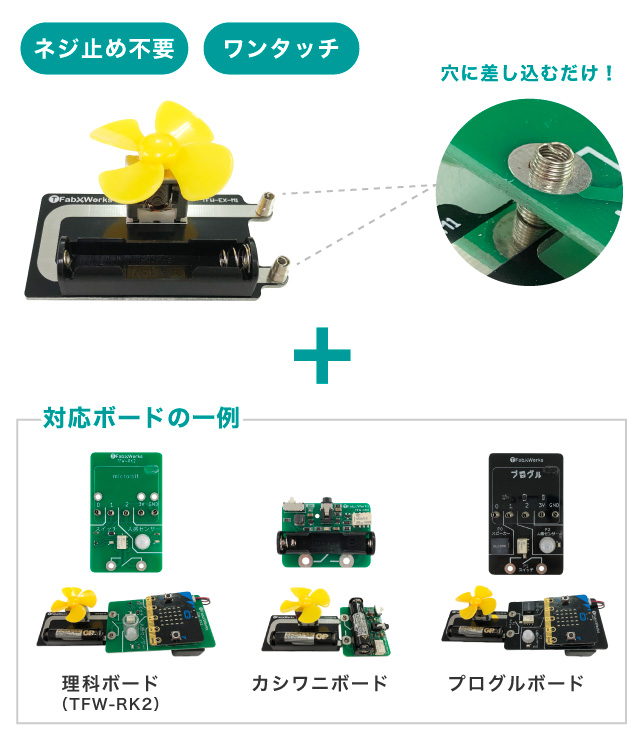バネプラグでワンタッチで取り付け可能