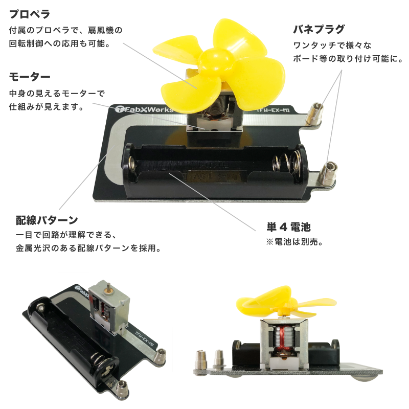 ワンタッチ接続モーター回路