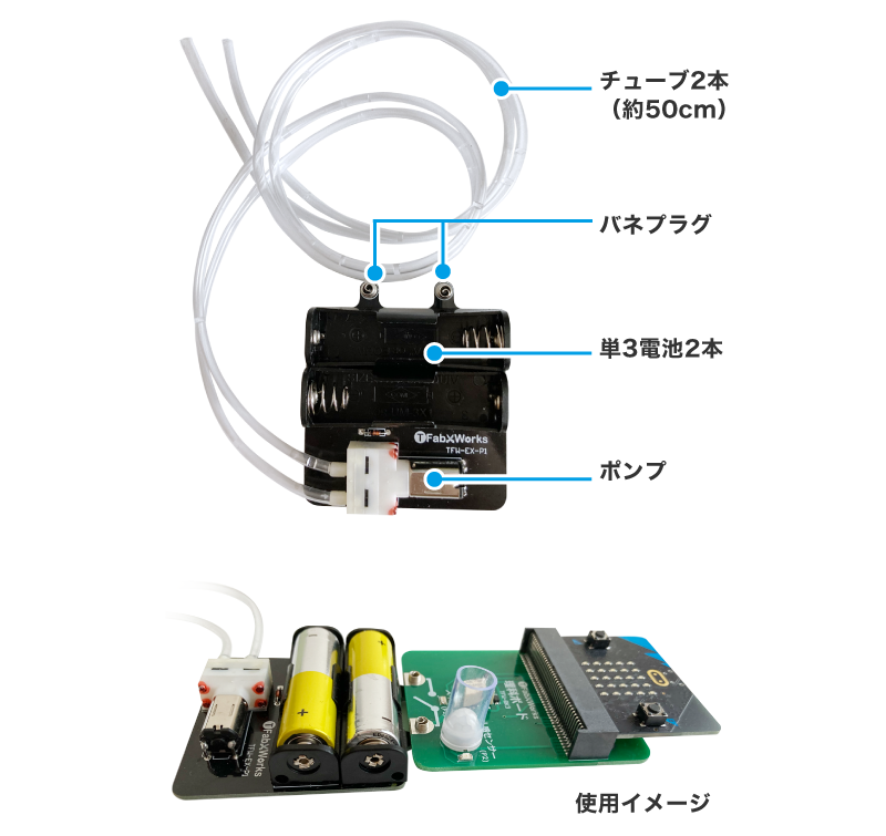 ワンタッチ接続ポンプ回路