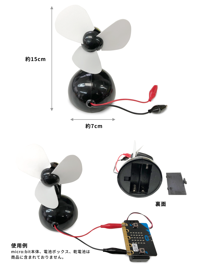 micro:bit用扇風機（PWM制御）