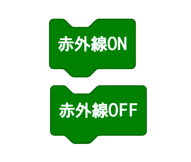 専用ブロック