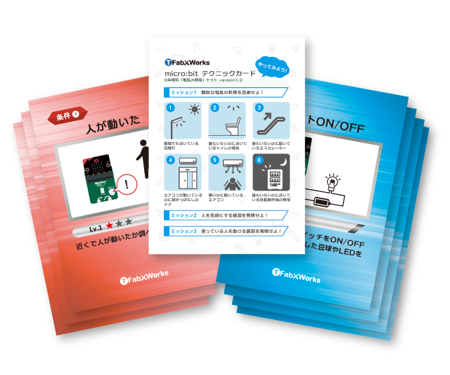 テクニックカード