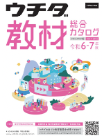 内田洋行カタログ表紙