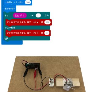 温めるとモーターが回転