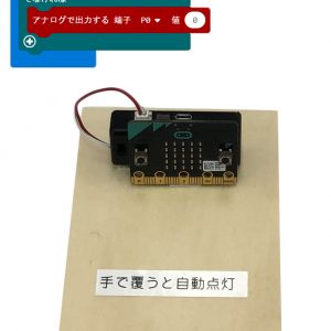 手で覆うと自動点灯